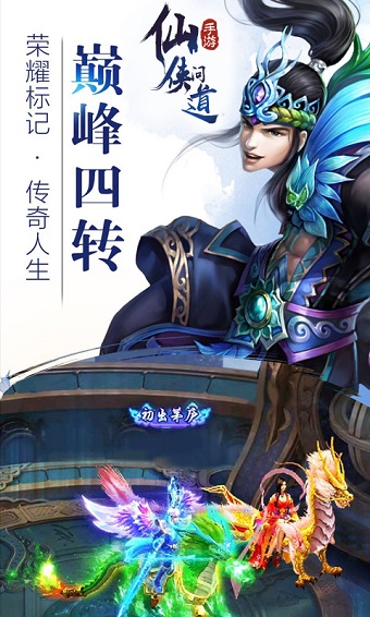 仙侠问道放置修仙最新版 游戏截图
